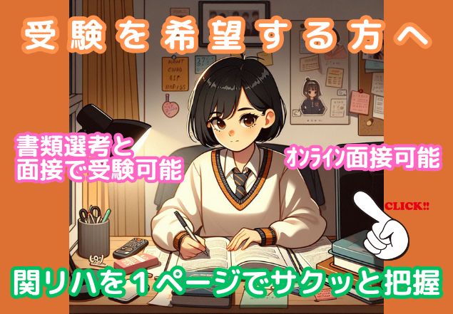 受験を希望する方へ