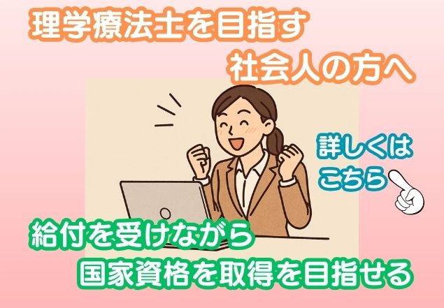 専門実践教育訓練の講座に理学療法学科が指定されます