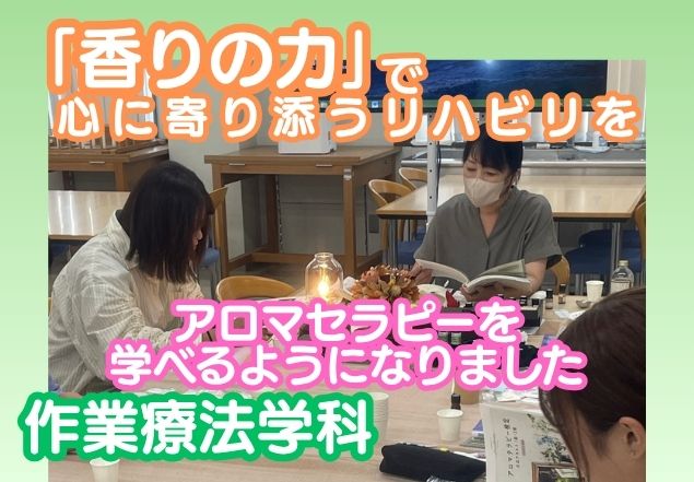 アロマセラピー