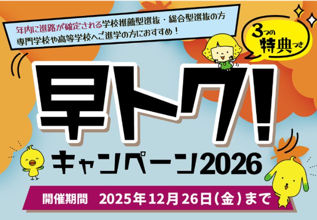 東仁学生会館早トクキャンペーン