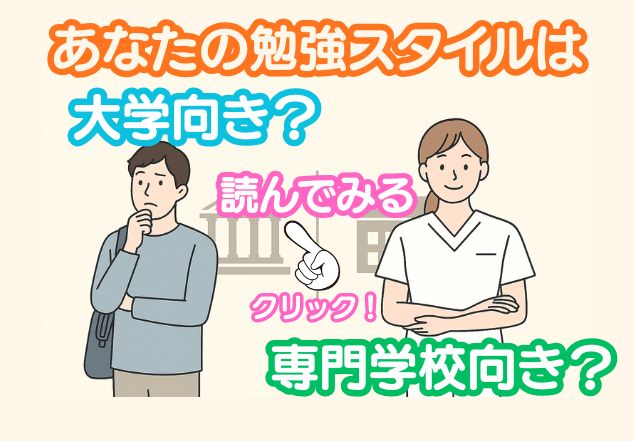 なんとなく大学
